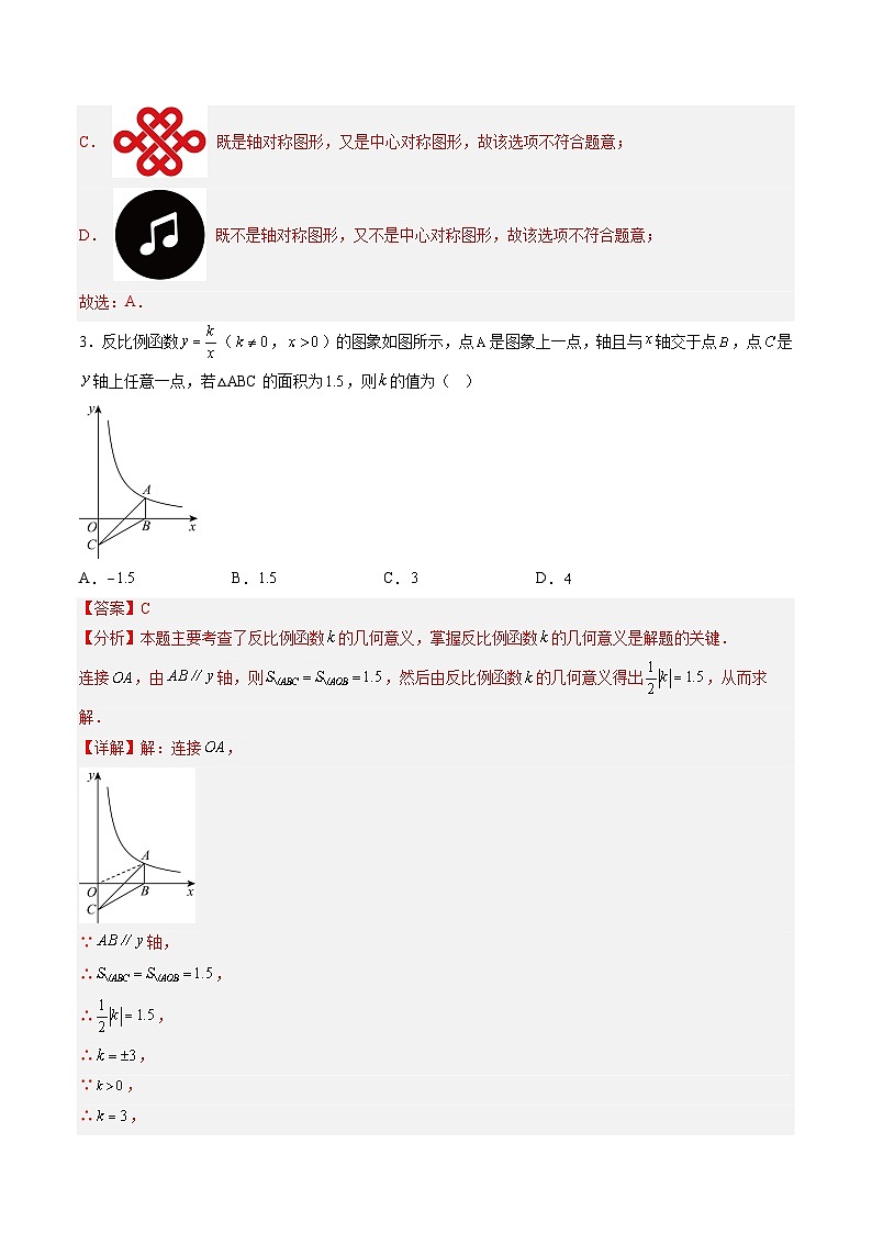 2025年中考第二次模拟考试卷：数学（重庆卷）（解析版）第2页