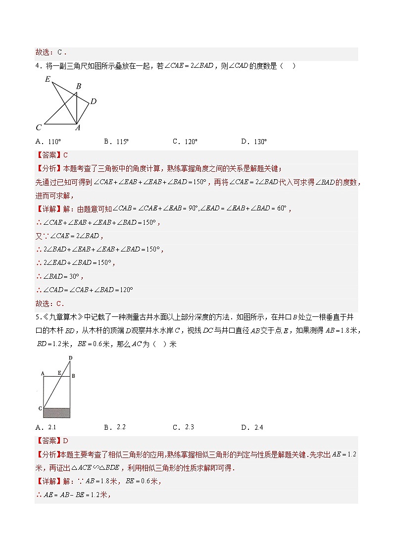 2025年中考第二次模拟考试卷：数学（重庆卷）（解析版）第3页