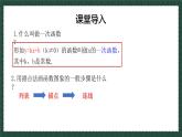 10.2.2一次函數(shù)和它的圖像 課件 2025學(xué)年八年級(jí)數(shù)學(xué)下冊(cè)（青島版）