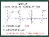 10.2.2一次函數(shù)和它的圖像 課件 2025學(xué)年八年級(jí)數(shù)學(xué)下冊(cè)（青島版）