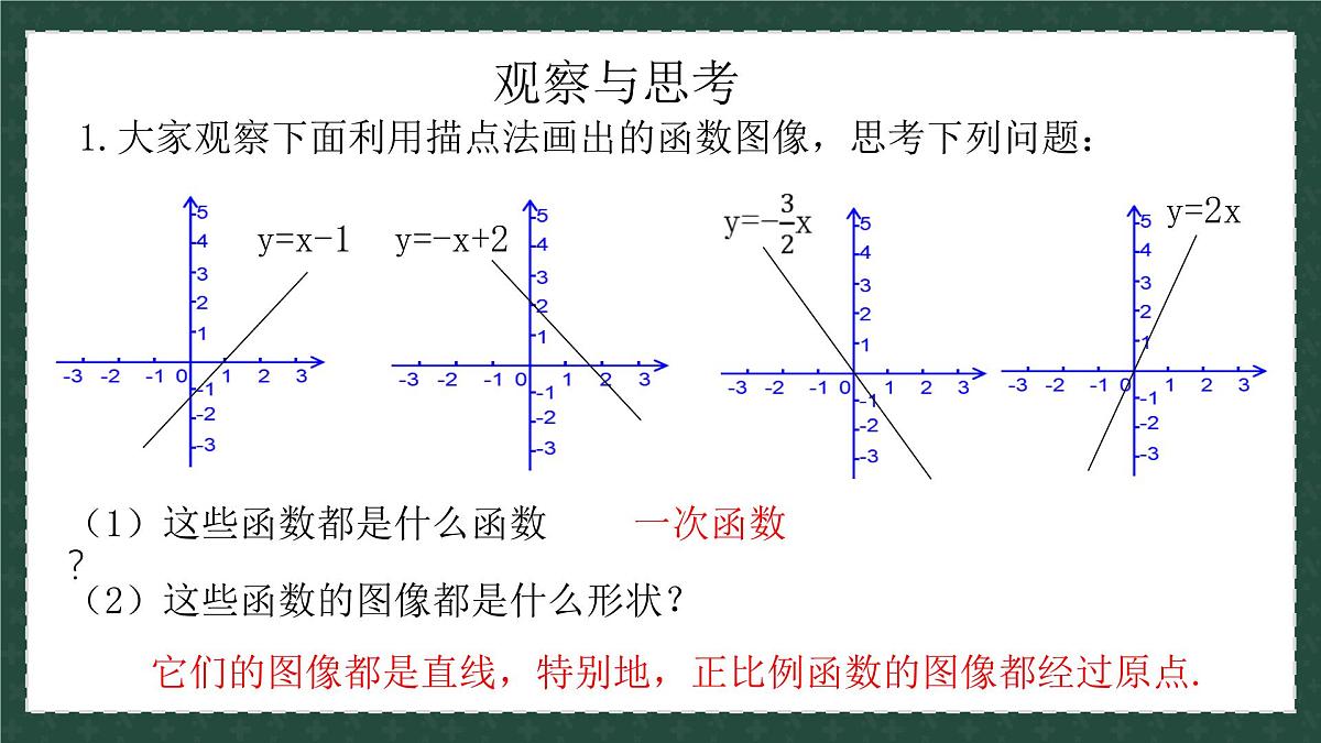 10.2.2一次函数和它的图像 课件 2025学年八年级数学下册（青岛版）第4页