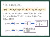 10.2.2一次函數(shù)和它的圖像 課件 2025學(xué)年八年級(jí)數(shù)學(xué)下冊(cè)（青島版）