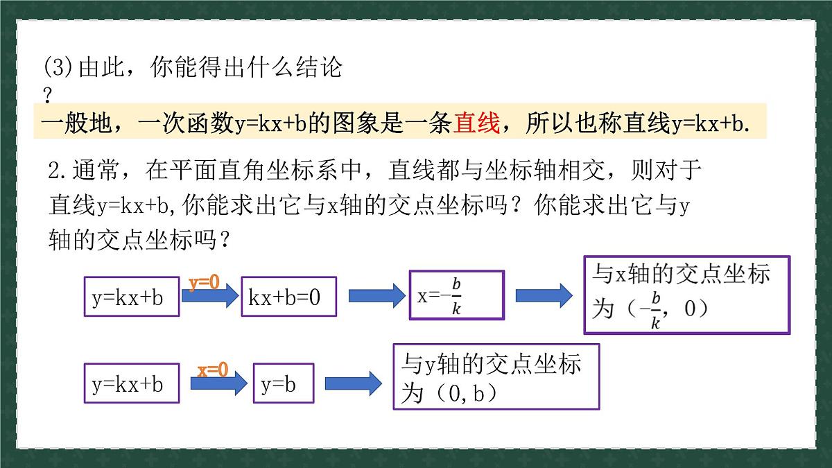 10.2.2一次函数和它的图像 课件 2025学年八年级数学下册（青岛版）第5页
