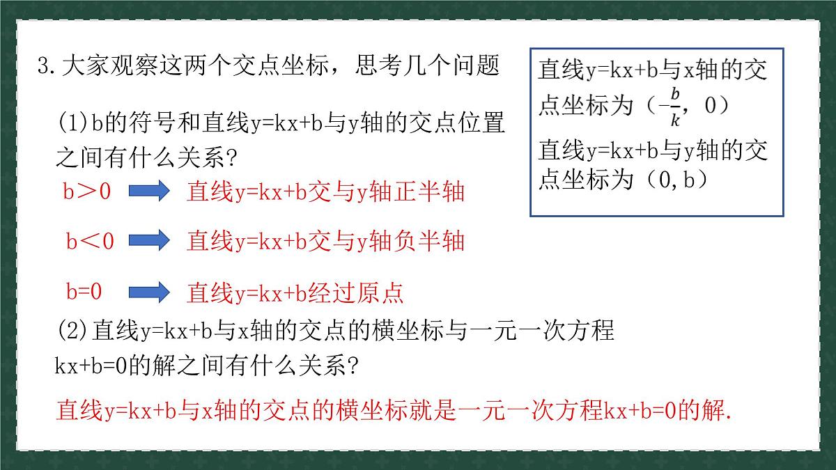 10.2.2一次函数和它的图像 课件 2025学年八年级数学下册（青岛版）第6页