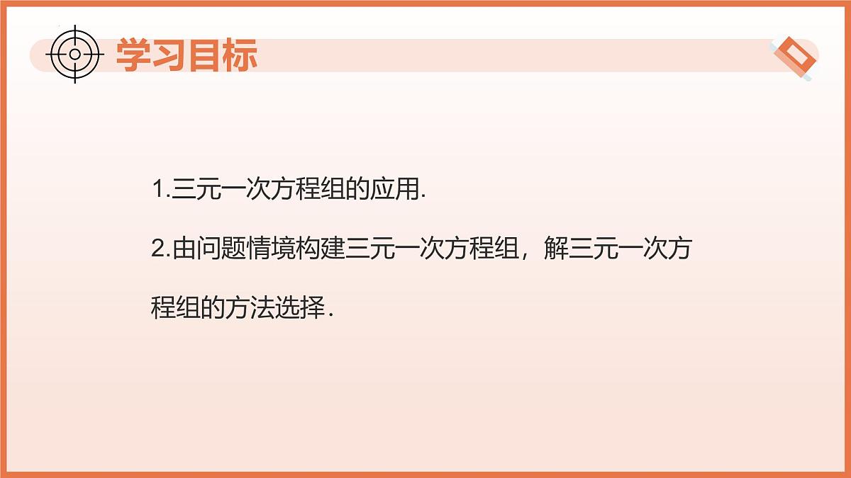 10.4三元一次方程组的解法（第2课时三元一次方程组的应用）课件 2025学年七年级数学下册人教版第3页