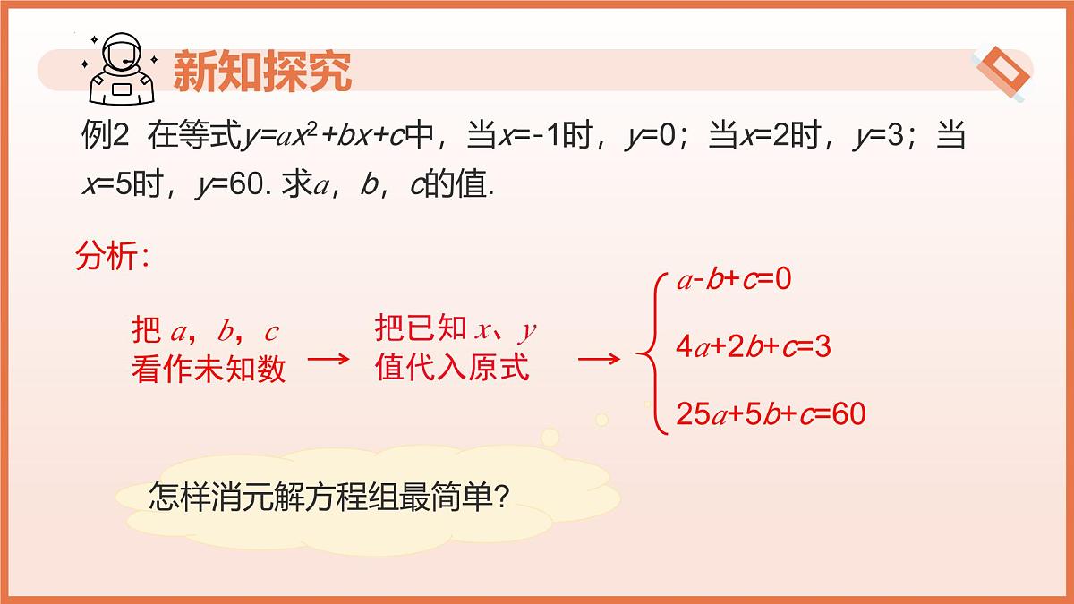 10.4三元一次方程组的解法（第2课时三元一次方程组的应用）课件 2025学年七年级数学下册人教版第5页