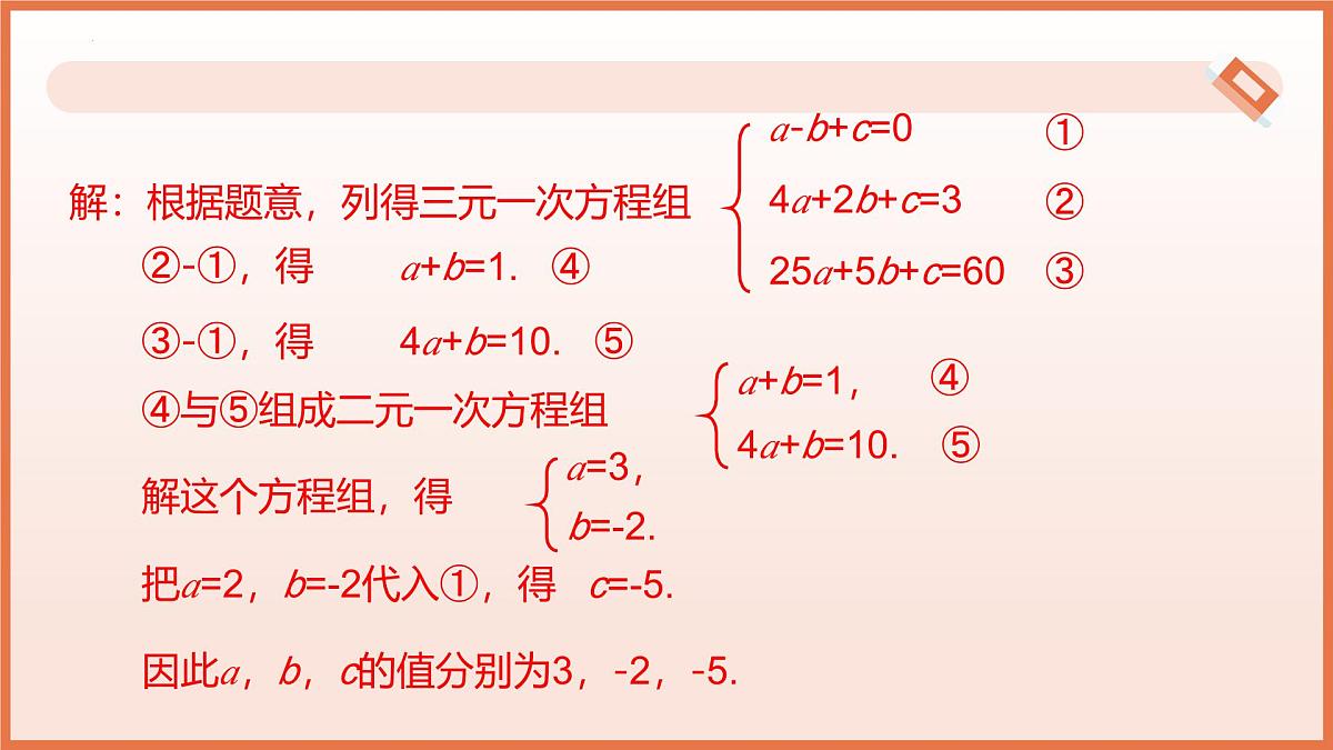 10.4三元一次方程组的解法（第2课时三元一次方程组的应用）课件 2025学年七年级数学下册人教版第6页