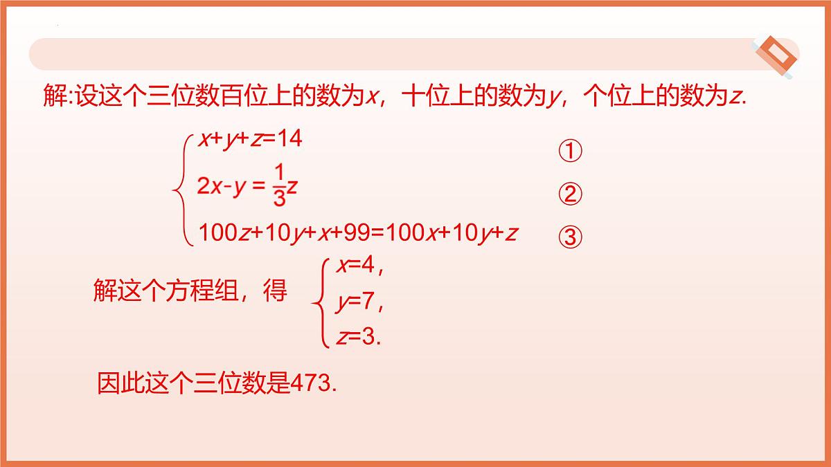 10.4三元一次方程组的解法（第2课时三元一次方程组的应用）课件 2025学年七年级数学下册人教版第8页