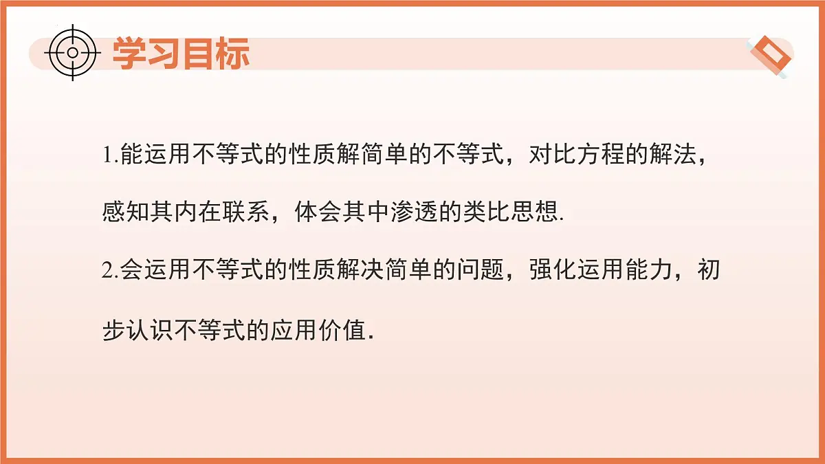 11.1.2不等式的性质（第2课时用不等式的性质解不等式）课件 2025学年七年级数学下册人教版第3页