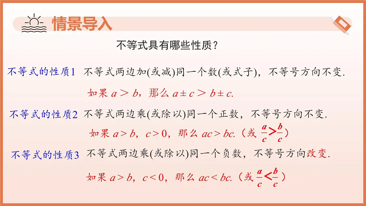 11.1.2不等式的性质（第2课时用不等式的性质解不等式）课件 2025学年七年级数学下册人教版第4页
