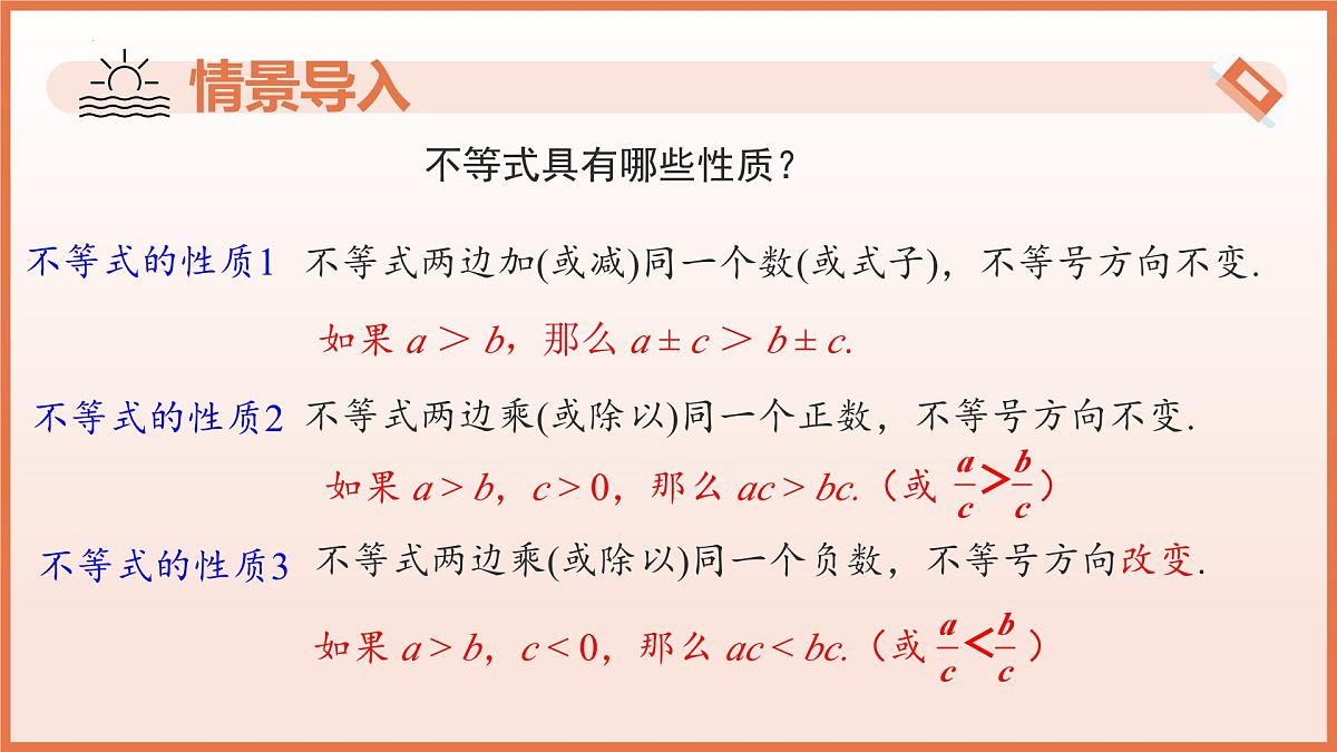 11.1.2不等式的性质（第2课时用不等式的性质解不等式）课件 2025学年七年级数学下册人教版第4页