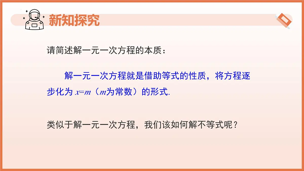 11.1.2不等式的性质（第2课时用不等式的性质解不等式）课件 2025学年七年级数学下册人教版第5页