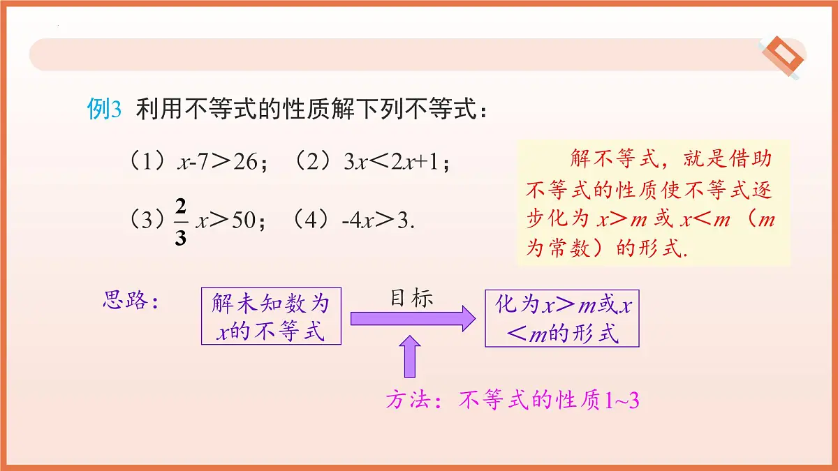 11.1.2不等式的性质（第2课时用不等式的性质解不等式）课件 2025学年七年级数学下册人教版第6页