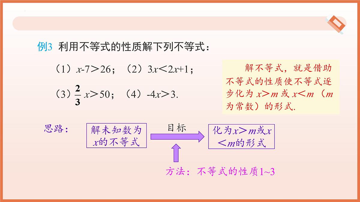11.1.2不等式的性质（第2课时用不等式的性质解不等式）课件 2025学年七年级数学下册人教版第6页