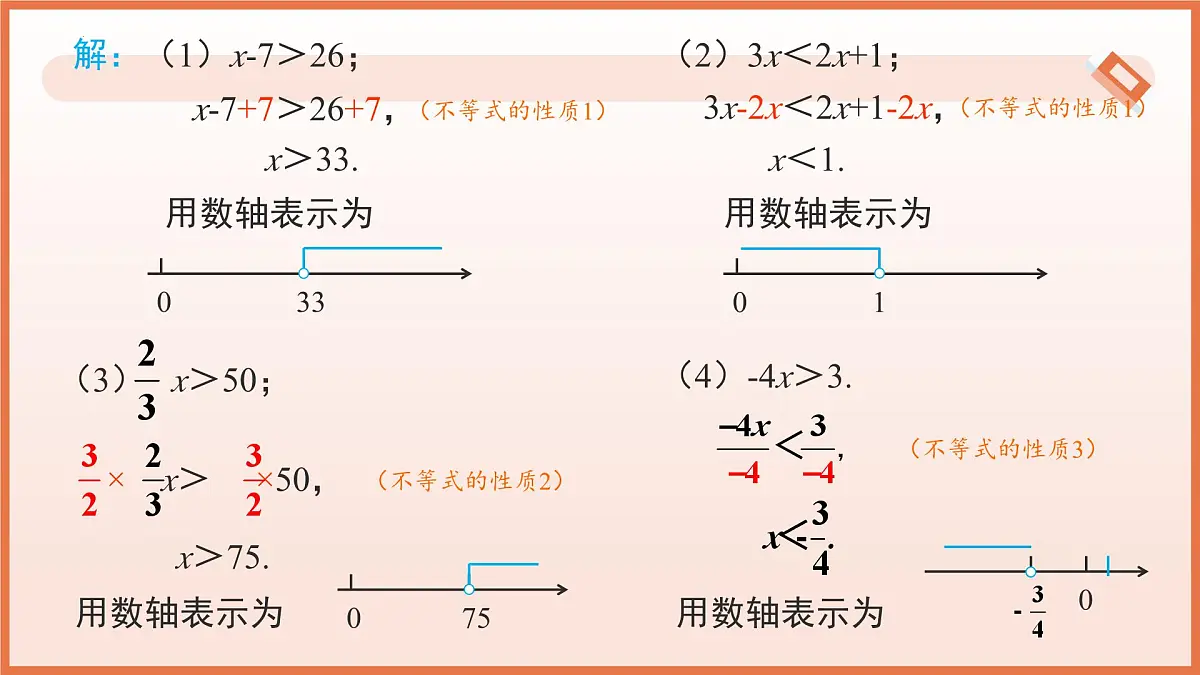 11.1.2不等式的性质（第2课时用不等式的性质解不等式）课件 2025学年七年级数学下册人教版第7页