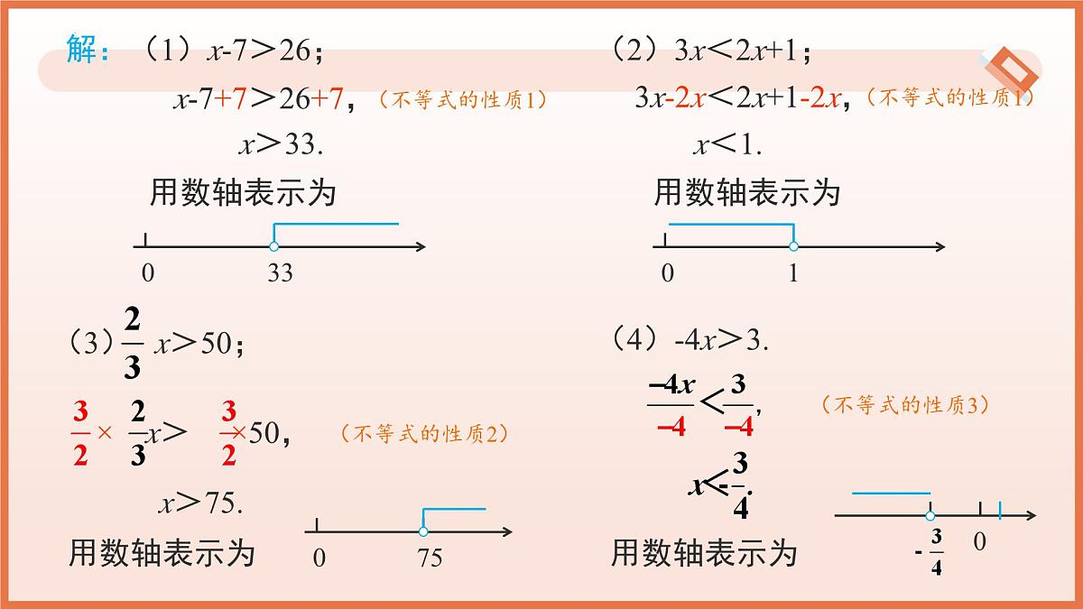 11.1.2不等式的性质（第2课时用不等式的性质解不等式）课件 2025学年七年级数学下册人教版第7页