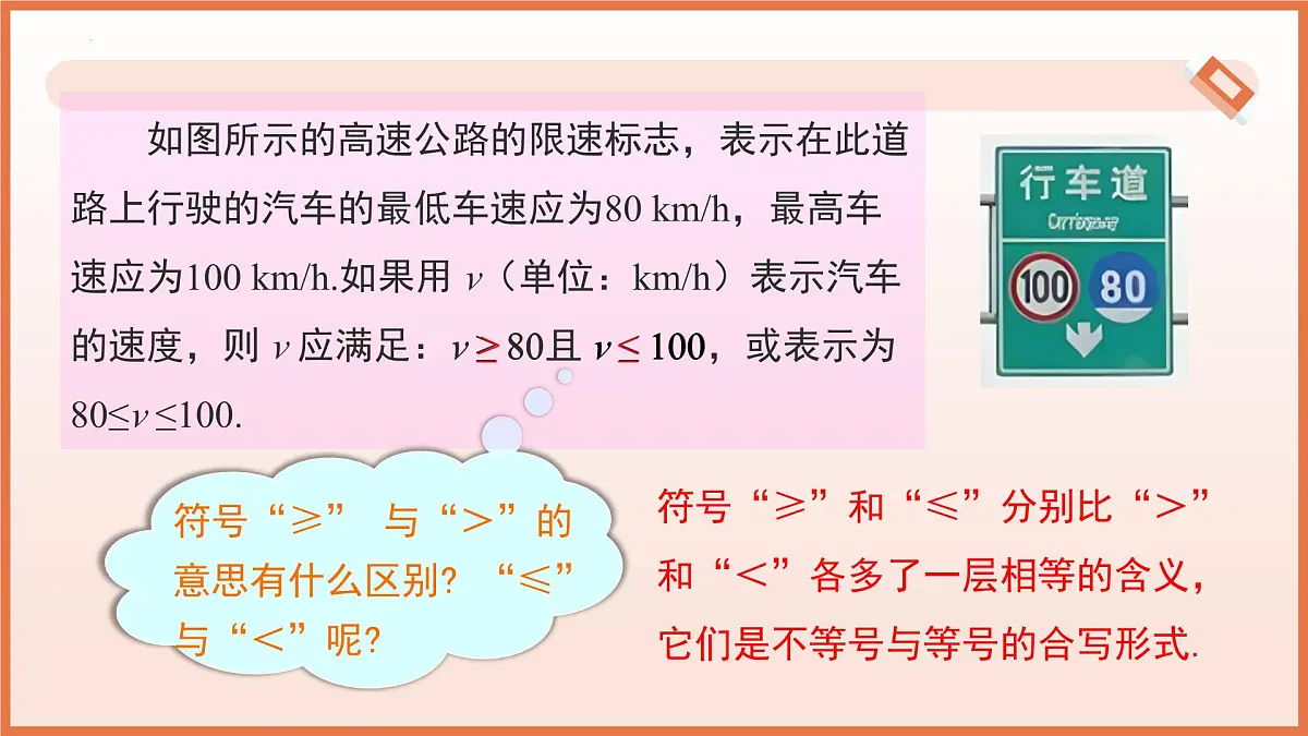 11.1.2不等式的性质（第2课时用不等式的性质解不等式）课件 2025学年七年级数学下册人教版第8页