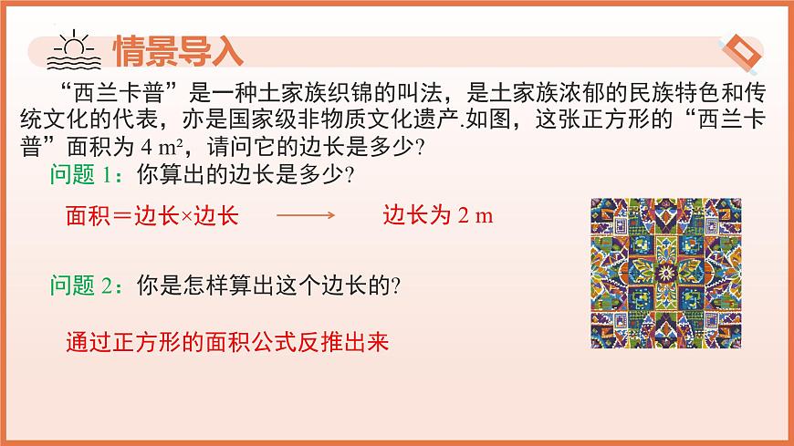 8.1.1平方根（第1课时平方根）2024-2025学年七年级数学下册（人教版2024）课件第4页