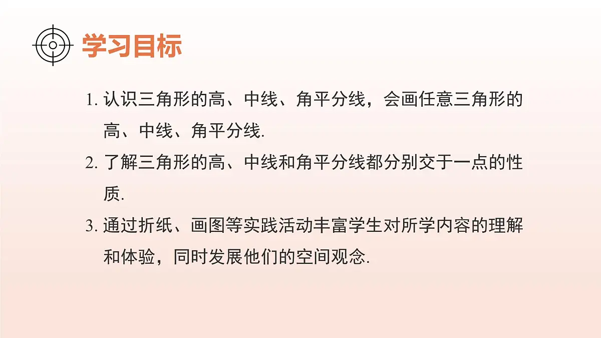 4.1认识三角形（第3课时三角形的高、中线与角平分线）课件 2025学年七年级数学下册北师大版第3页