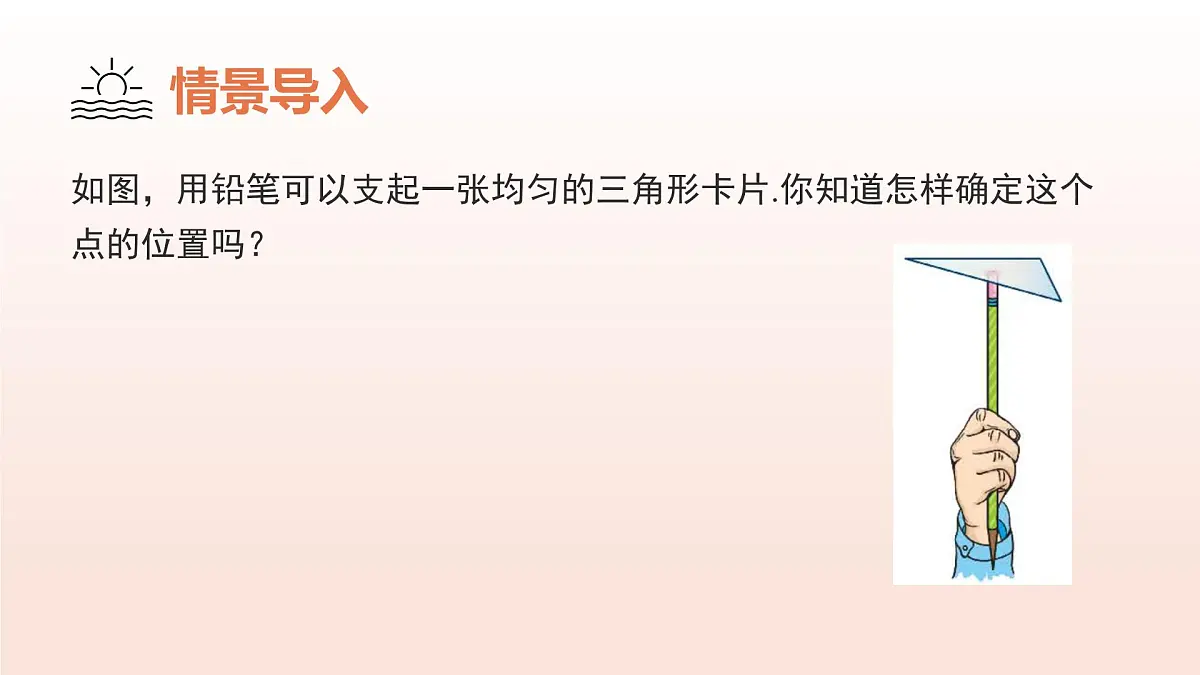4.1认识三角形（第3课时三角形的高、中线与角平分线）课件 2025学年七年级数学下册北师大版第4页