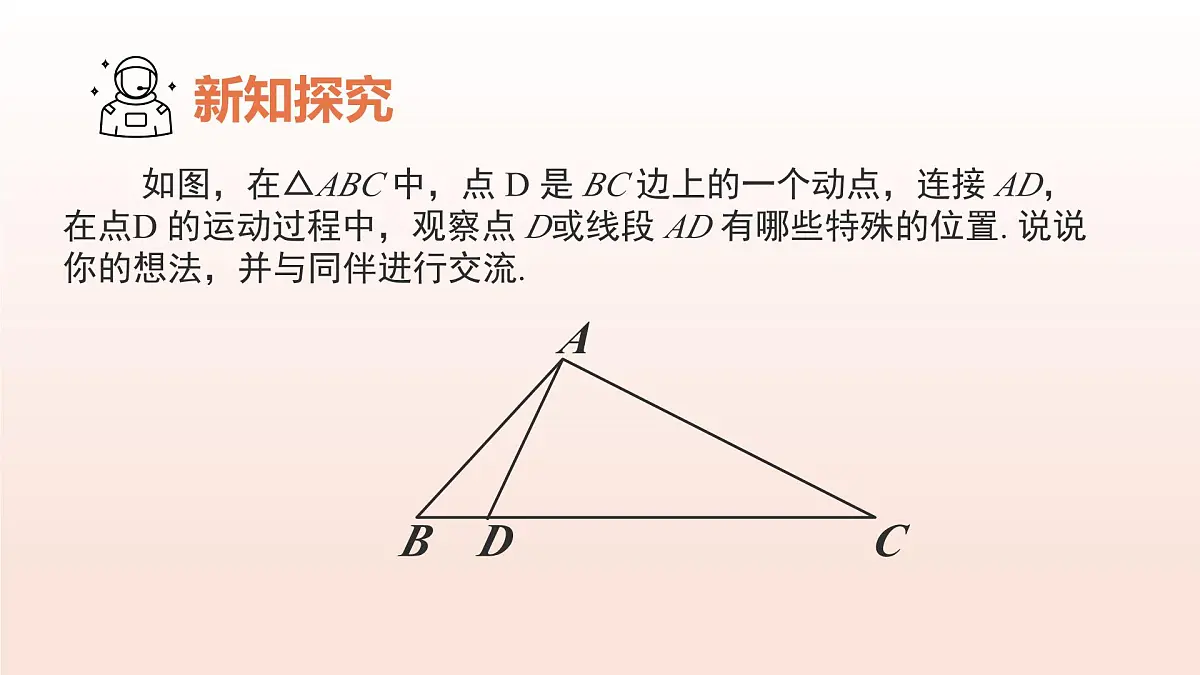 4.1认识三角形（第3课时三角形的高、中线与角平分线）课件 2025学年七年级数学下册北师大版第5页