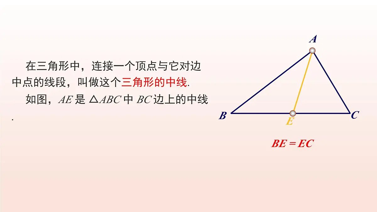 4.1认识三角形（第3课时三角形的高、中线与角平分线）课件 2025学年七年级数学下册北师大版第7页
