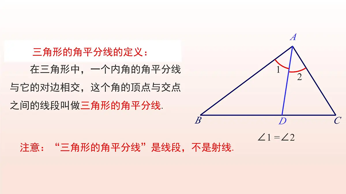 4.1认识三角形（第3课时三角形的高、中线与角平分线）课件 2025学年七年级数学下册北师大版第8页