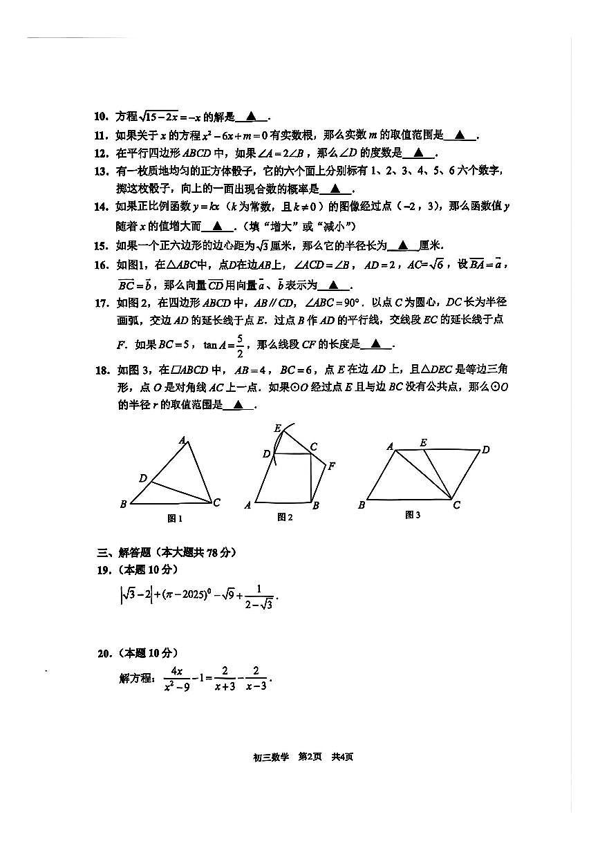 2025年上海市浦东新区中考二模数学试题第2页