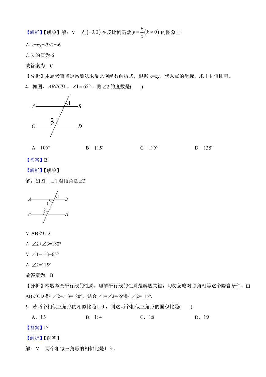重庆市2024年中考数学试卷2套附解析答案第2页