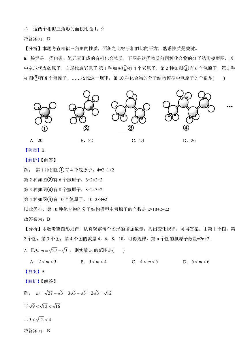 重庆市2024年中考数学试卷2套附解析答案第3页