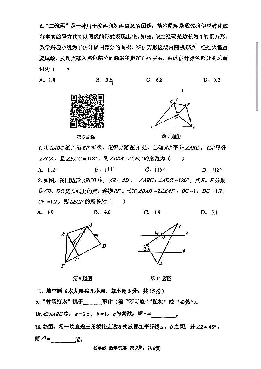 广东省深圳市深圳中学2024-2025学年七年级下数学期中试卷第2页