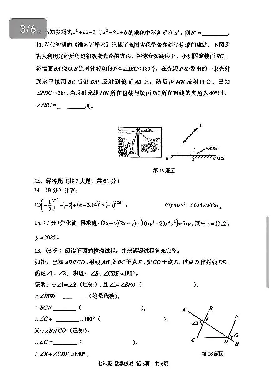 广东省深圳市深圳中学2024-2025学年七年级下数学期中试卷第3页
