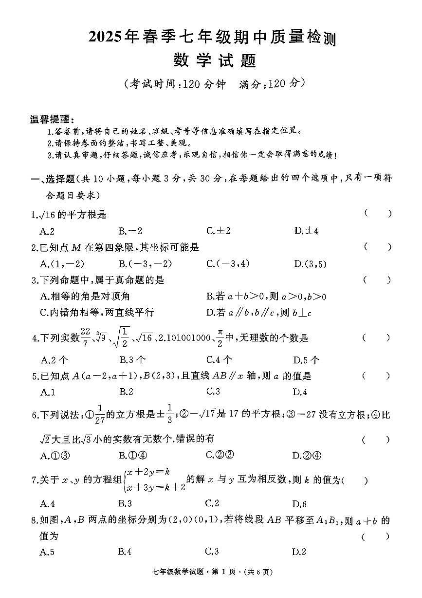 湖北省武汉市部分学校2024-2025学年七年级下数学期中试卷第1页