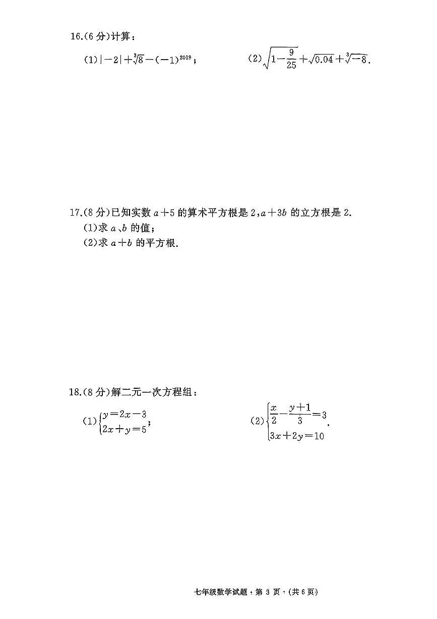 湖北省武汉市部分学校2024-2025学年七年级下数学期中试卷第3页