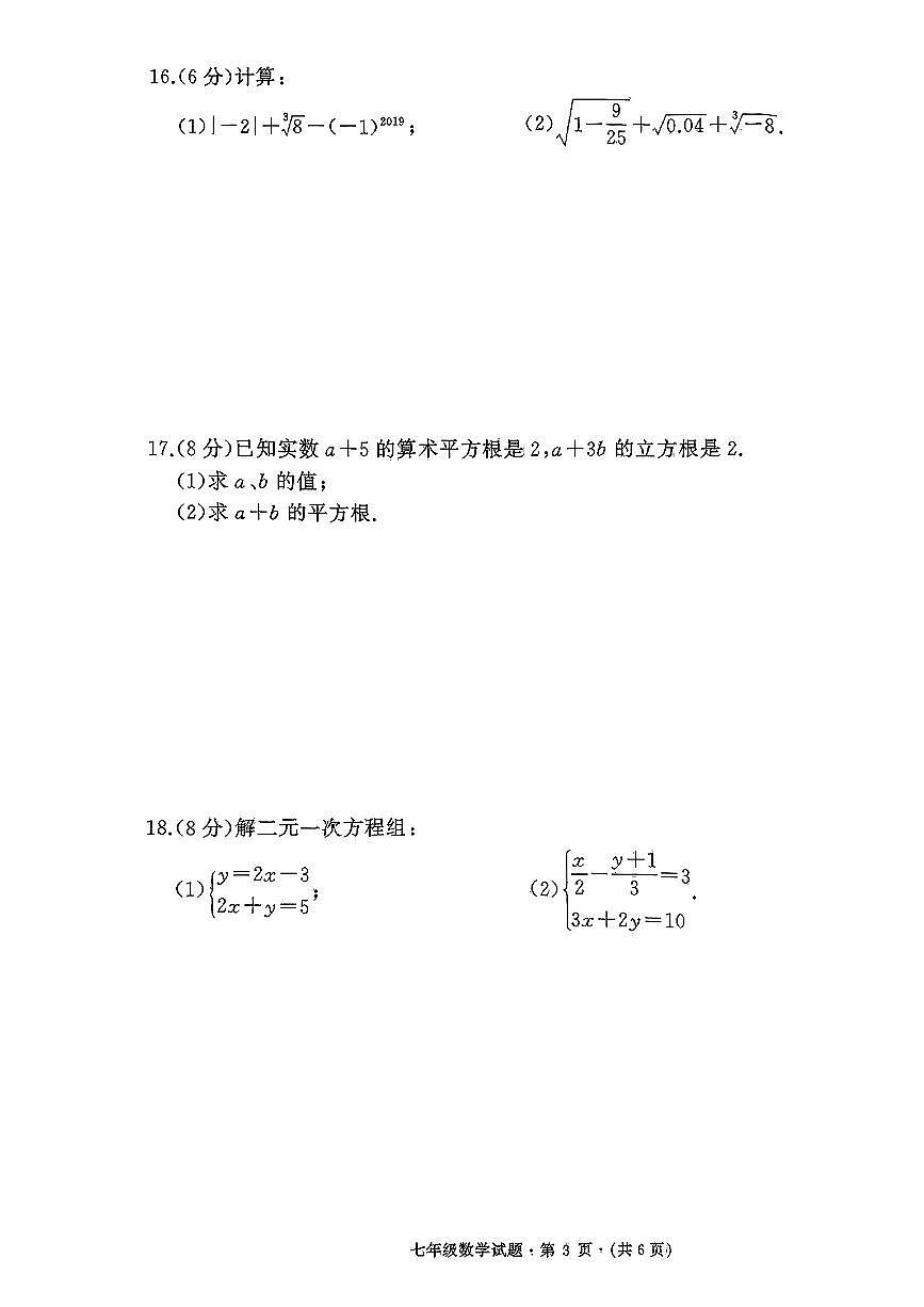 湖北省武汉市部分学校2024-2025学年七年级下数学期中试卷第3页