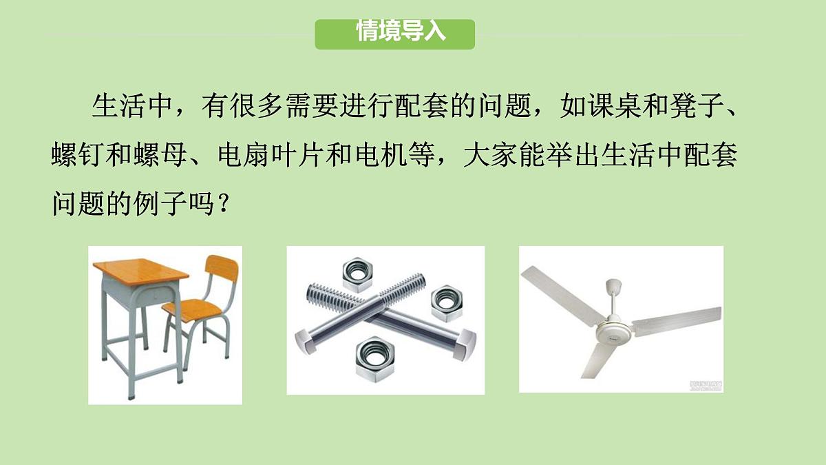 初中数学人教版（2024）七年级下册10.3  实际问题与二元一次方程组2 课件第2页