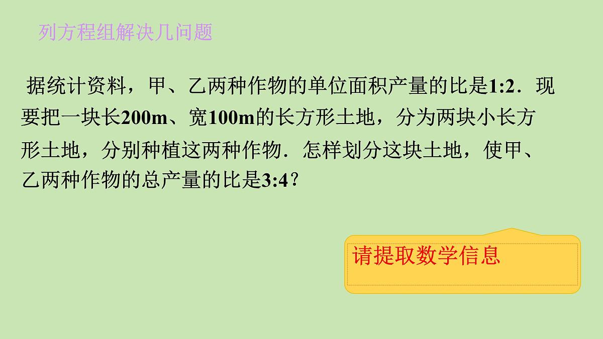初中数学人教版（2024）七年级下册10.3  实际问题与二元一次方程组2 课件第3页