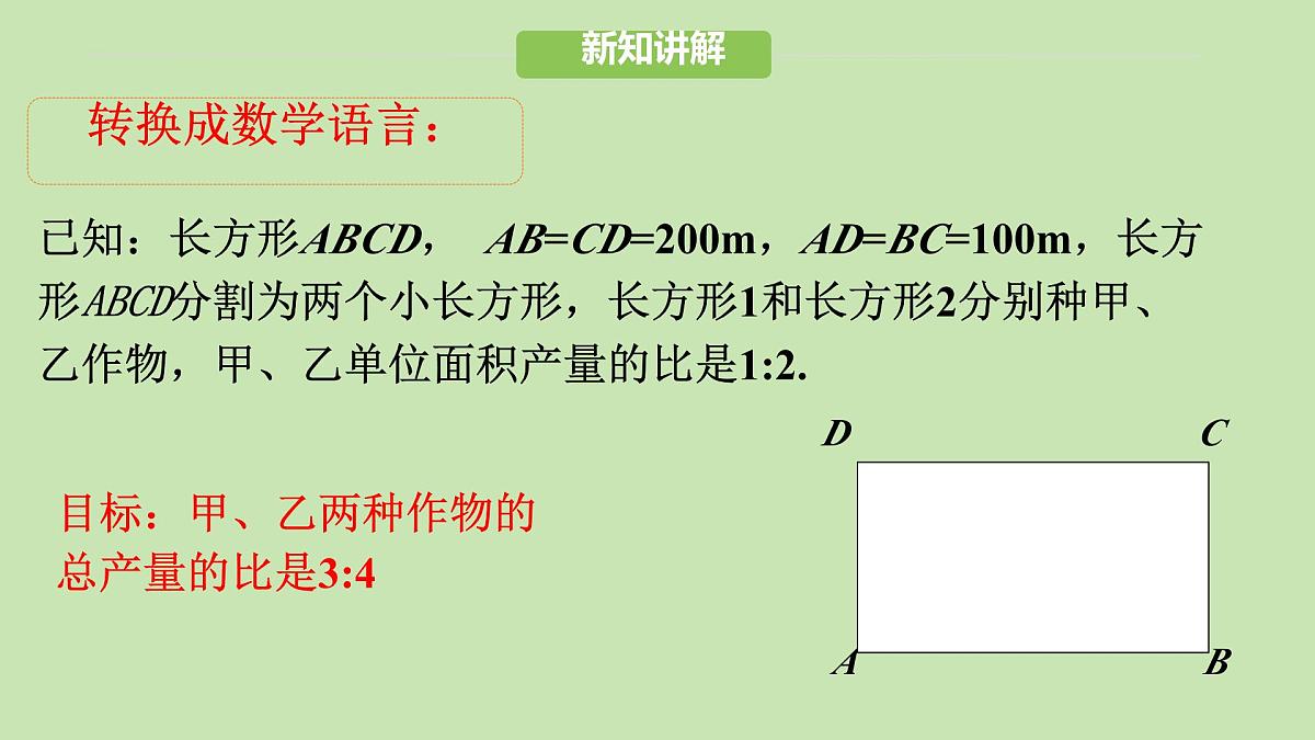 初中数学人教版（2024）七年级下册10.3  实际问题与二元一次方程组2 课件第4页