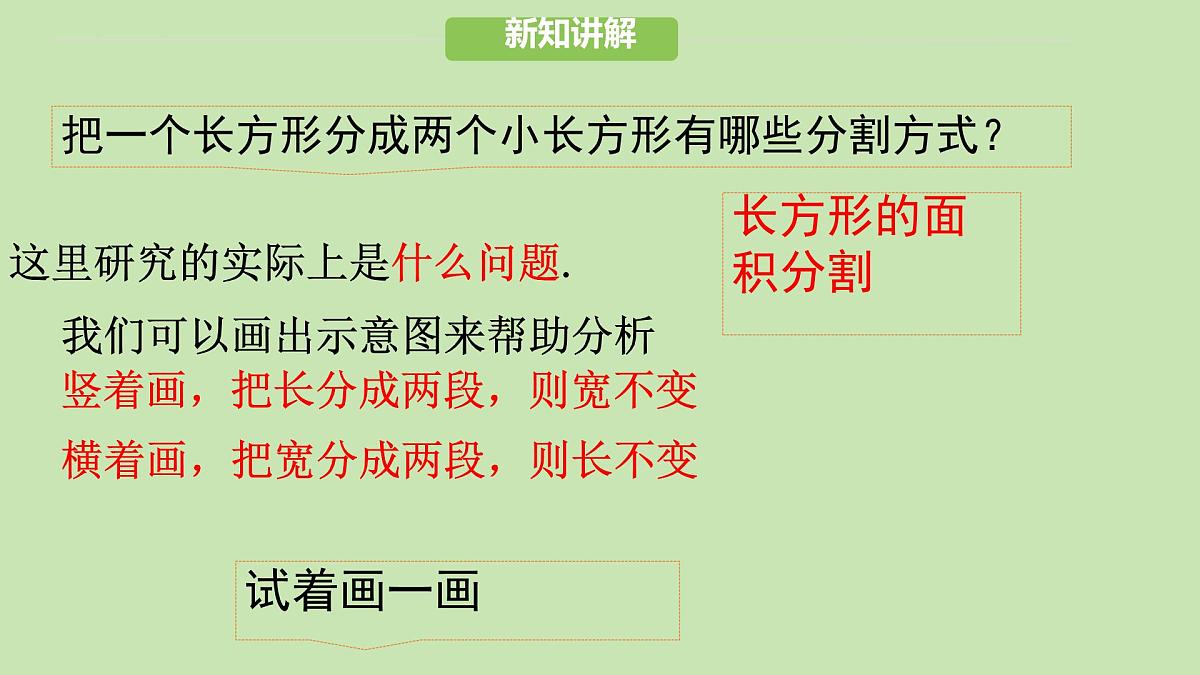 初中数学人教版（2024）七年级下册10.3  实际问题与二元一次方程组2 课件第5页