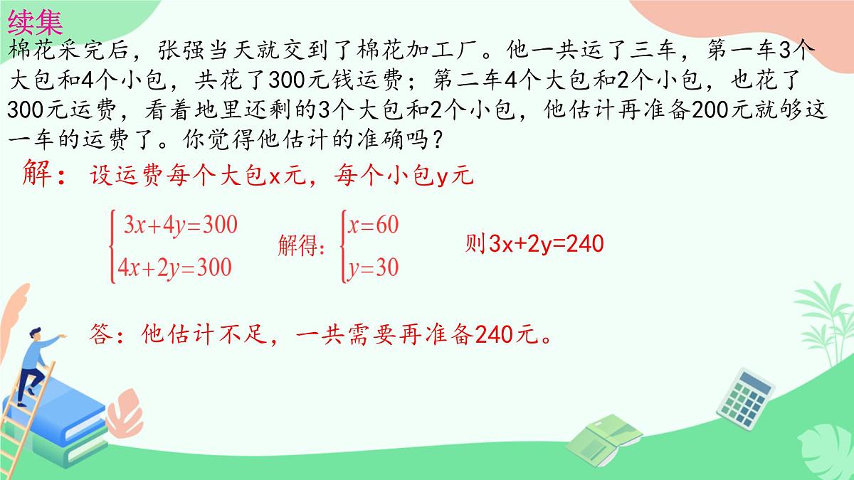 初中数学人教版（2024）七年级下册10.3  实际问题与二元一次方程组（第一课时） 课件第5页