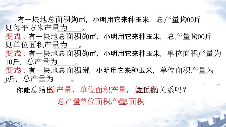 初中数学人教版（2024）七年级下册10.3  实际问题与二元一次方程组（第二课时） 课件第2页