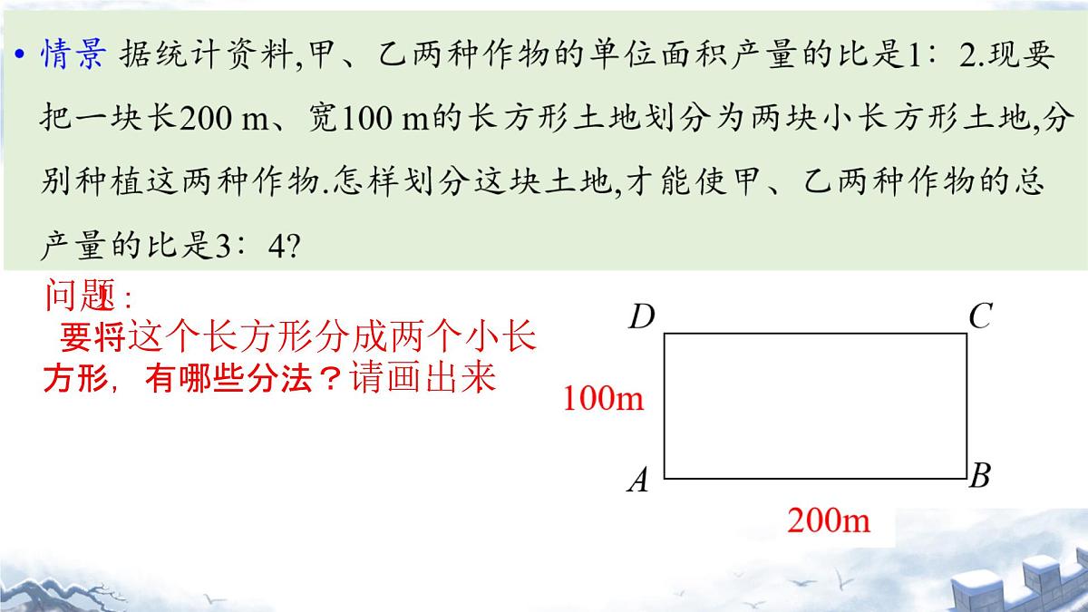 初中数学人教版（2024）七年级下册10.3  实际问题与二元一次方程组（第二课时） 课件第3页