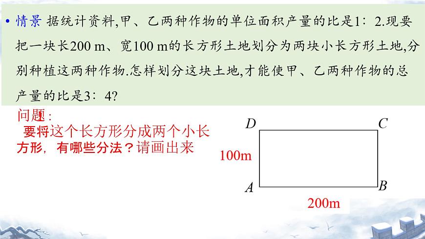 初中数学人教版（2024）七年级下册10.3  实际问题与二元一次方程组（第二课时） 课件第3页