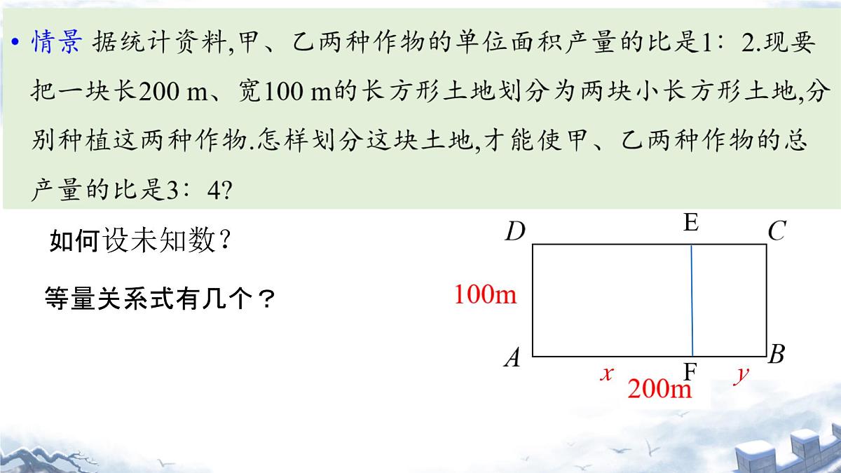 初中数学人教版（2024）七年级下册10.3  实际问题与二元一次方程组（第二课时） 课件第6页