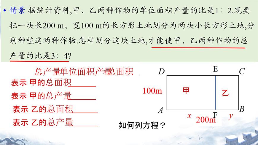 初中数学人教版（2024）七年级下册10.3  实际问题与二元一次方程组（第二课时） 课件第7页