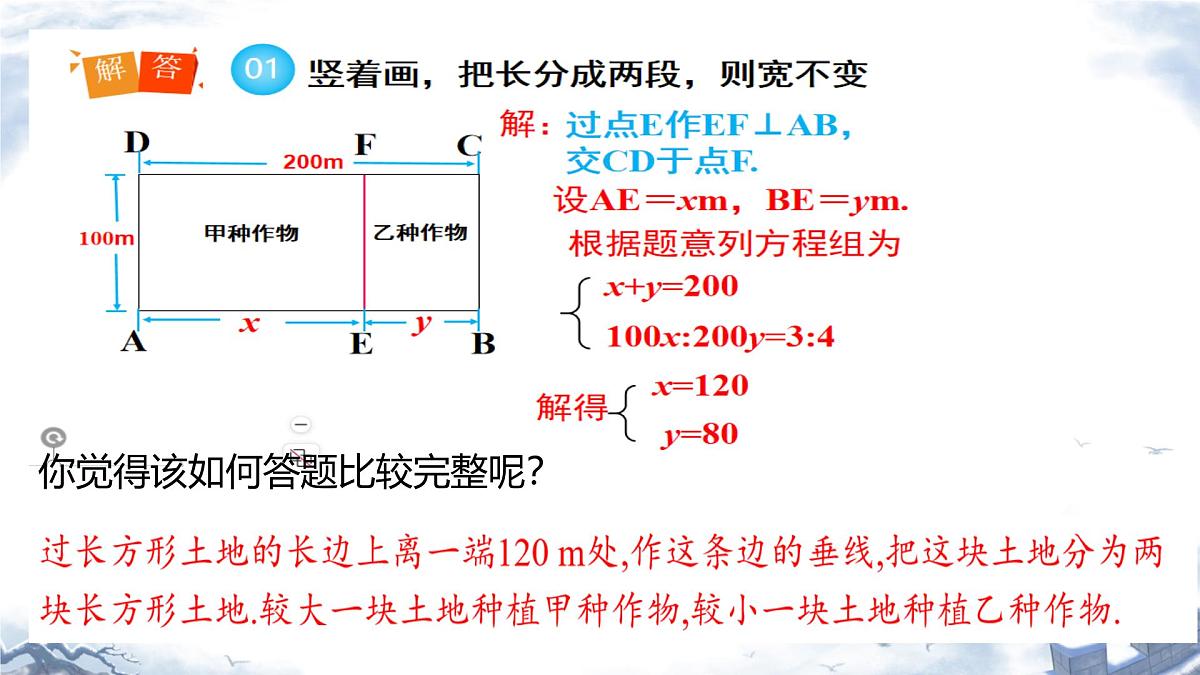 初中数学人教版（2024）七年级下册10.3  实际问题与二元一次方程组（第二课时） 课件第8页