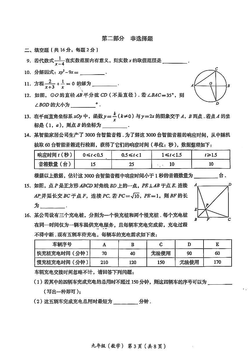 2025年北京市海淀区初三一模数学试卷和参考答案第3页