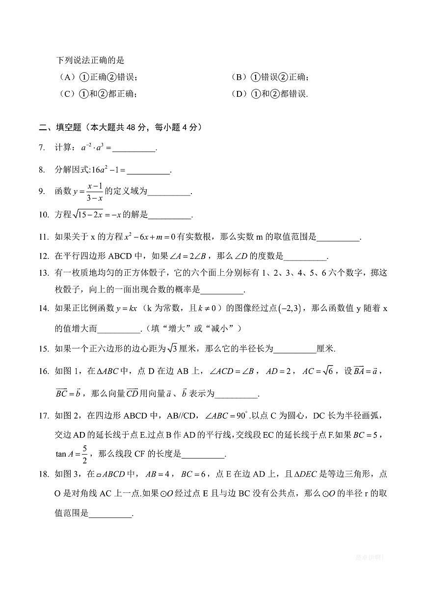 【2025届上海初三数学二模】2025届上海市浦东新区初三数学二模试卷第2页