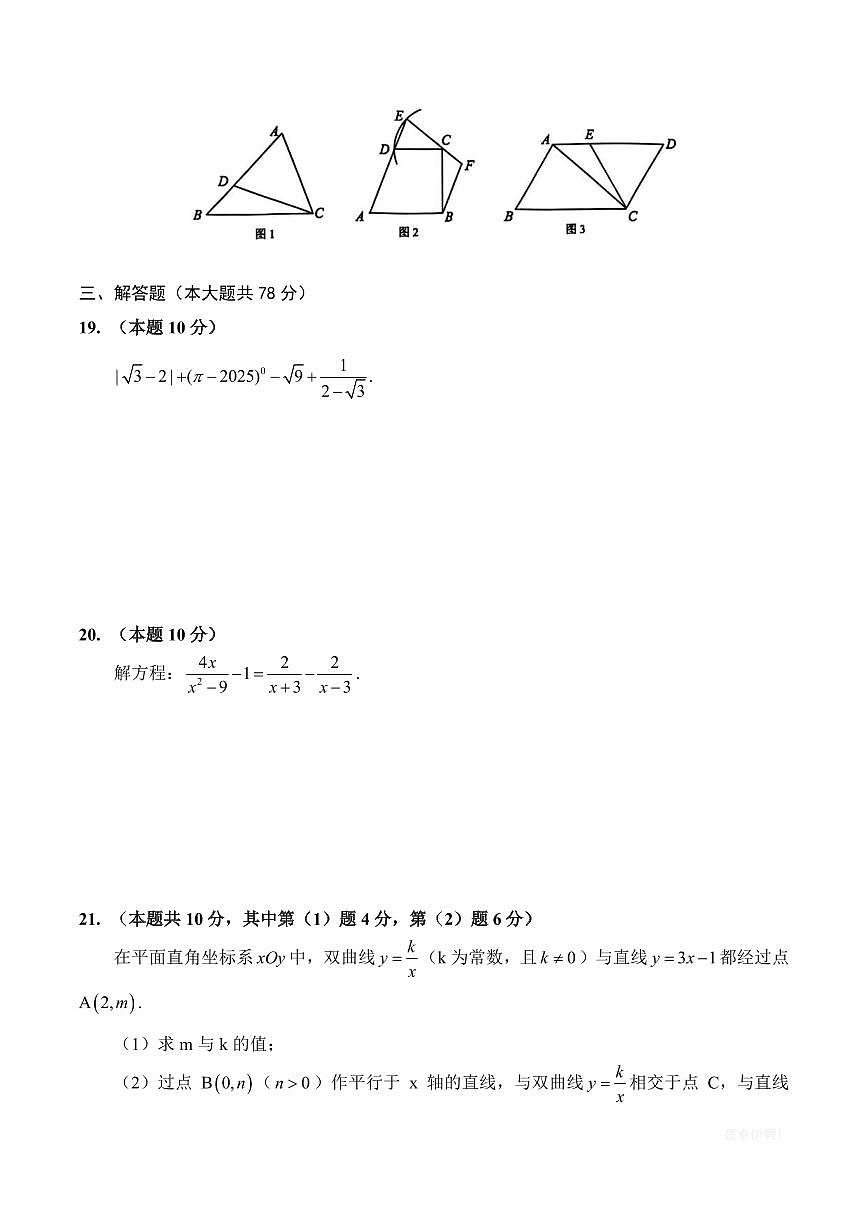 【2025届上海初三数学二模】2025届上海市浦东新区初三数学二模试卷第3页