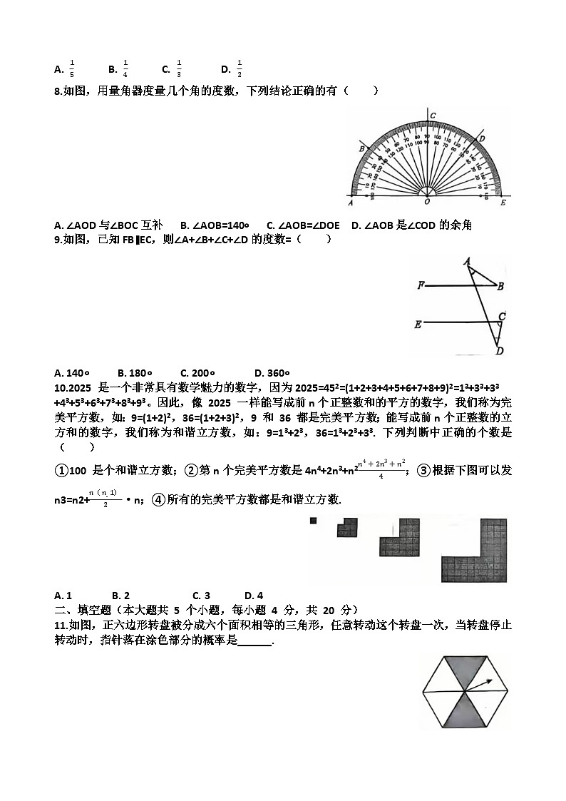 2025年济南市中区七年级下学期数学期中考试试题（含答案）第2页